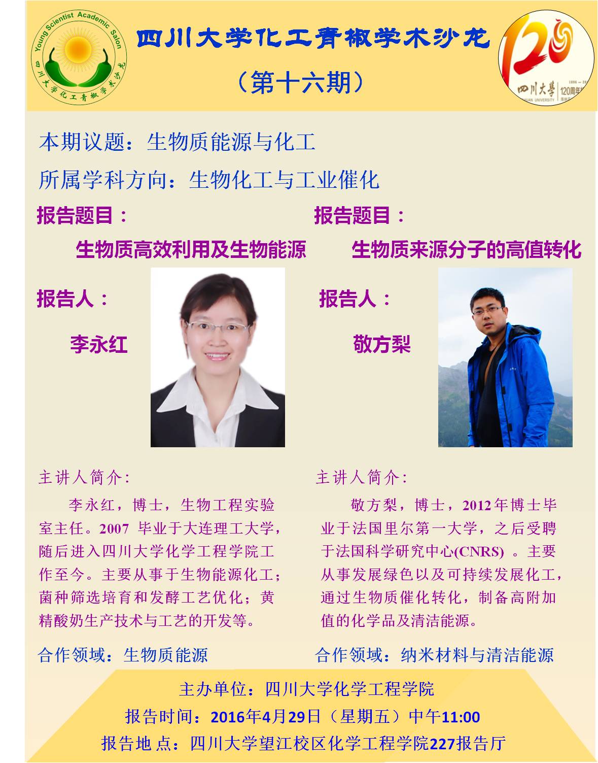 NT动漫
化工青椒学术沙龙第十六期.jpg